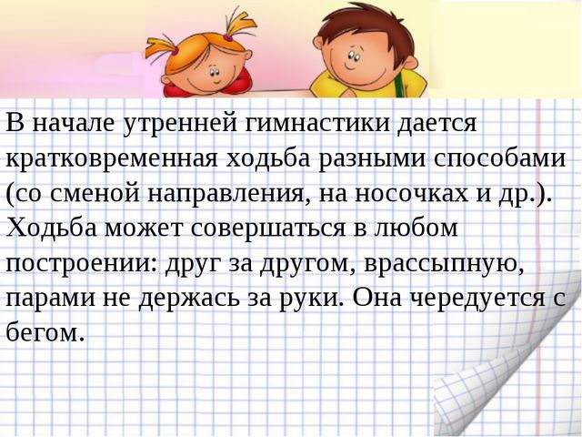 Утренняя гимнастика. Презентация по физическому воспитанию