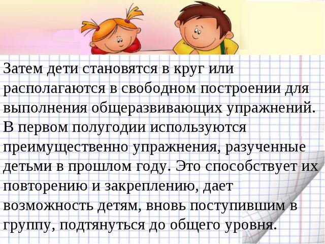 Утренняя гимнастика. Презентация по физическому воспитанию