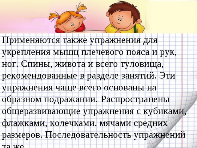 Утренняя гимнастика. Презентация по физическому воспитанию