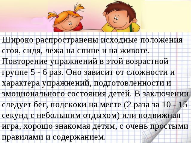 Утренняя гимнастика. Презентация по физическому воспитанию