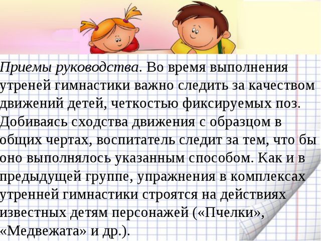 Утренняя гимнастика. Презентация по физическому воспитанию