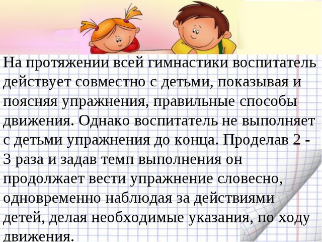 Утренняя гимнастика. Презентация по физическому воспитанию