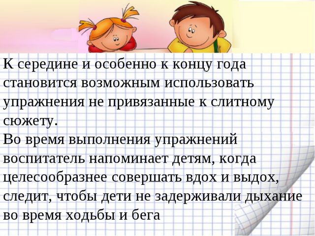Утренняя гимнастика. Презентация по физическому воспитанию