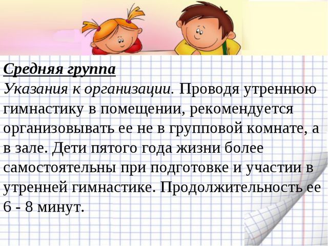 Утренняя гимнастика. Презентация по физическому воспитанию