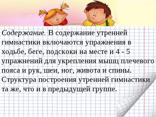 Утренняя гимнастика. Презентация по физическому воспитанию