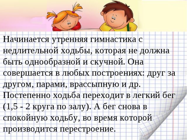 Утренняя гимнастика. Презентация по физическому воспитанию