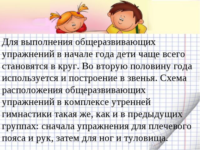 Утренняя гимнастика. Презентация по физическому воспитанию