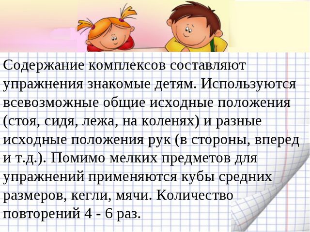 Утренняя гимнастика. Презентация по физическому воспитанию