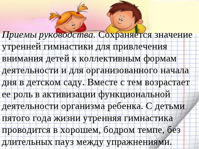Утренняя гимнастика. Презентация по физическому воспитанию