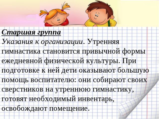 Утренняя гимнастика. Презентация по физическому воспитанию