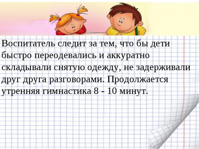 Утренняя гимнастика. Презентация по физическому воспитанию
