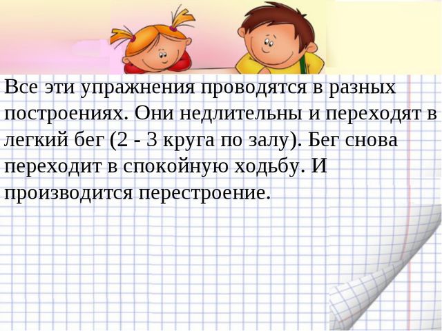 Утренняя гимнастика. Презентация по физическому воспитанию