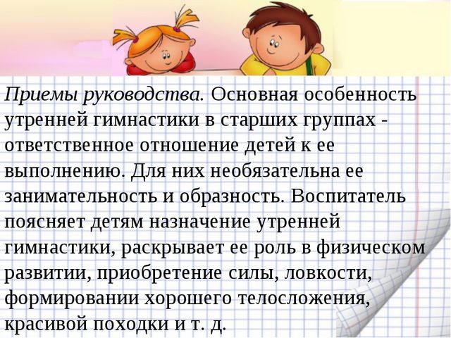 Утренняя гимнастика. Презентация по физическому воспитанию