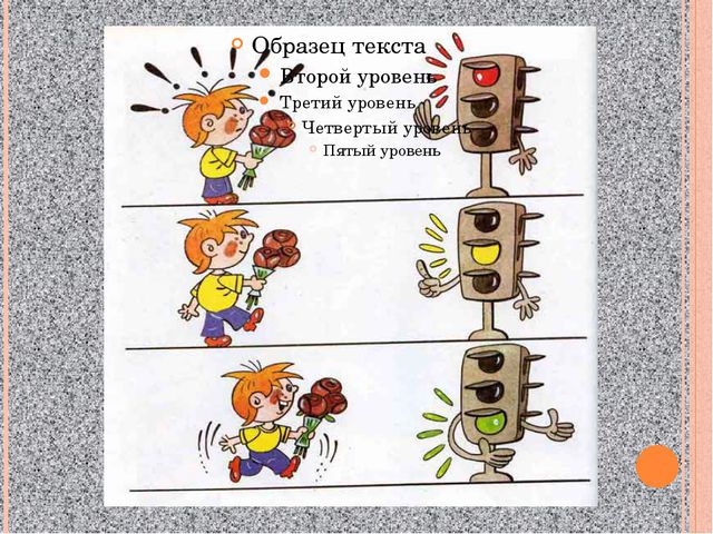 Путешествие в страну Светофория. Презентация к открытому занятию