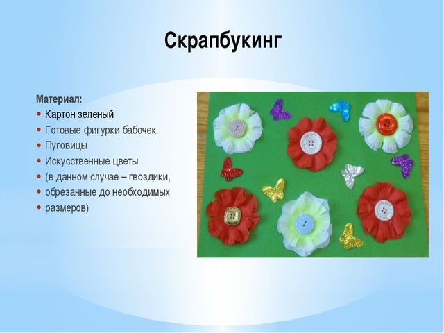 Изготовление открыток на тему Лето