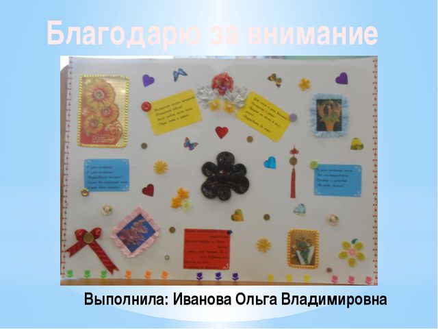 Изготовление открыток на тему Лето