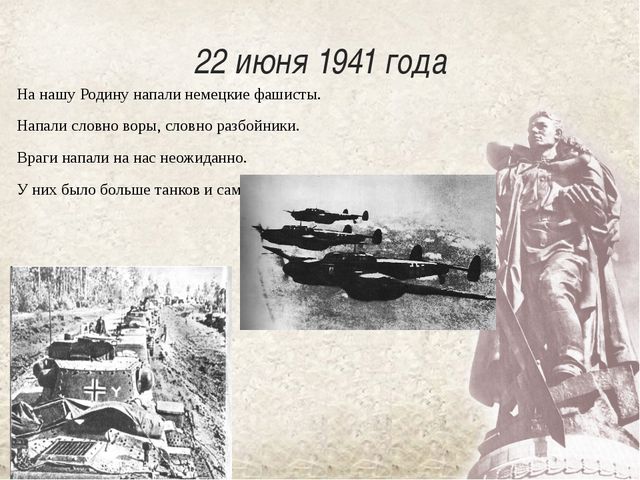 Презентация детям о ВОВ
