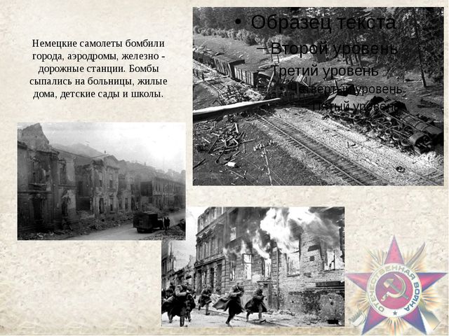 Презентация детям о ВОВ
