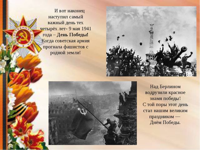 Презентация детям о ВОВ