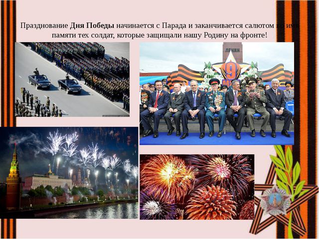 Презентация детям о ВОВ