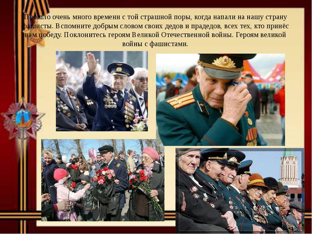 Презентация детям о ВОВ