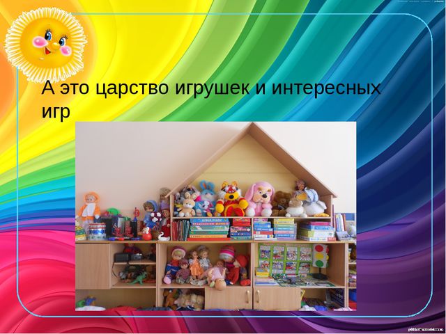 Презентация предметно - пространственной среды подготовительной группы