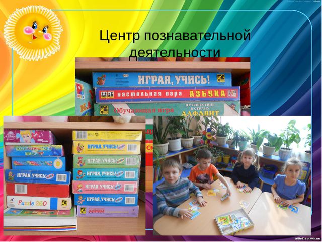 Презентация предметно - пространственной среды подготовительной группы