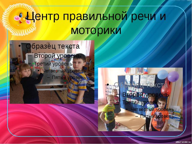 Презентация предметно - пространственной среды подготовительной группы
