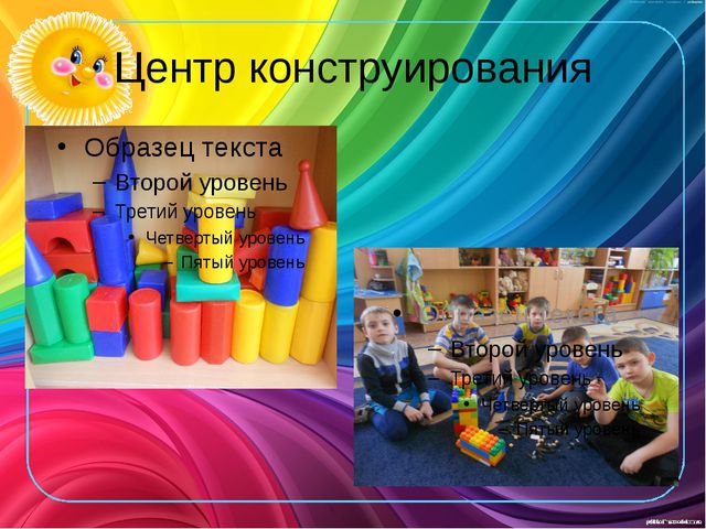 Презентация предметно - пространственной среды подготовительной группы