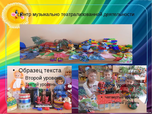 Презентация предметно - пространственной среды подготовительной группы
