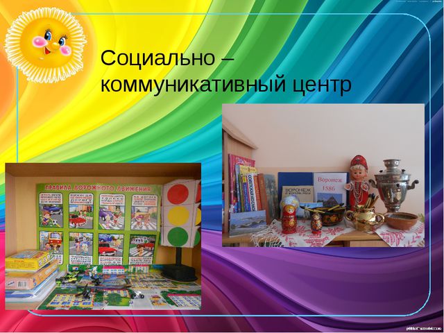 Презентация предметно - пространственной среды подготовительной группы