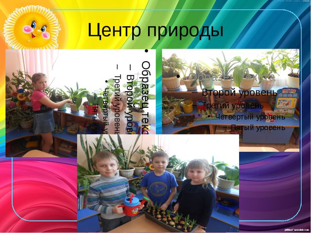 Презентация предметно - пространственной среды подготовительной группы