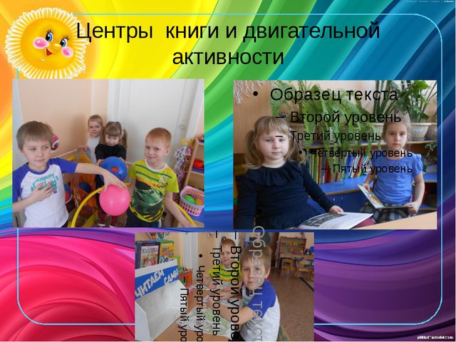 Презентация предметно - пространственной среды подготовительной группы
