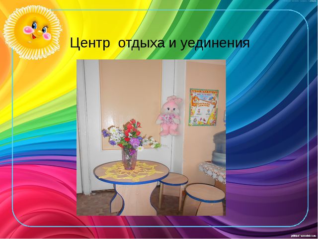 Презентация предметно - пространственной среды подготовительной группы