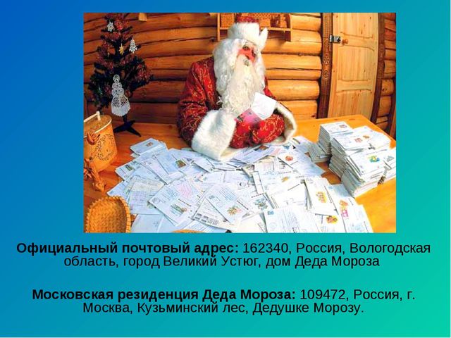 Деды Морозы в разных странах. Презентация для дошкольников