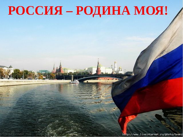 Моя Родина. Презентация для дошкольников