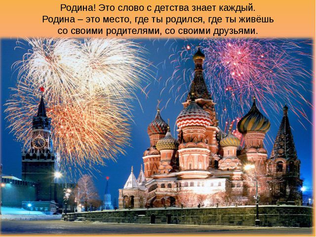 Моя Родина. Презентация для дошкольников