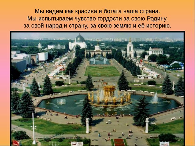 Моя Родина. Презентация для дошкольников