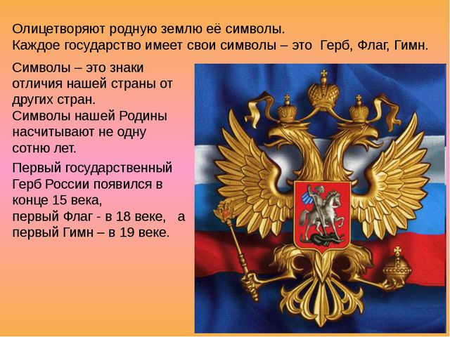 Моя Родина. Презентация для дошкольников