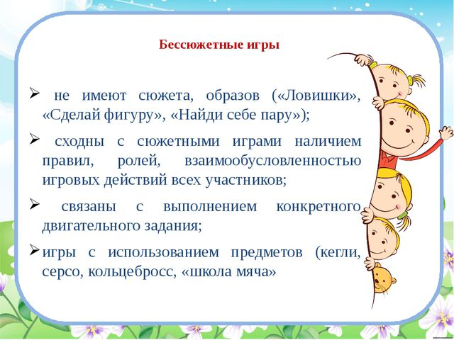 Подвижные игры с детьми дошкольного возраста, методика