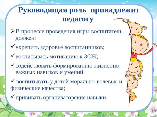 Подвижные игры с детьми дошкольного возраста, методика