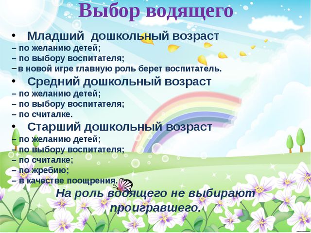 Подвижные игры с детьми дошкольного возраста, методика