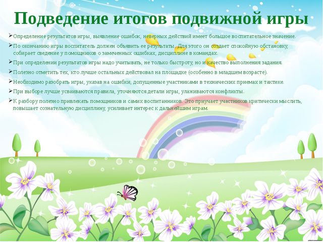 Подвижные игры с детьми дошкольного возраста, методика