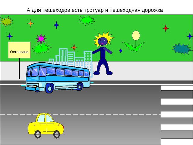 Правила дорожного движения. Презентация для детей дошкольного возраста