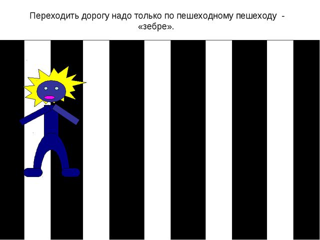 Правила дорожного движения. Презентация для детей дошкольного возраста
