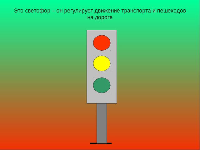 Правила дорожного движения. Презентация для детей дошкольного возраста