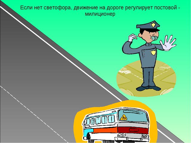 Правила дорожного движения. Презентация для детей дошкольного возраста
