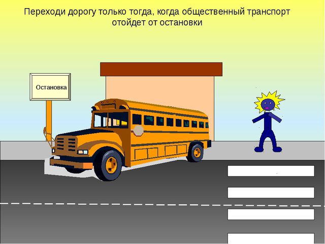 Правила дорожного движения. Презентация для детей дошкольного возраста