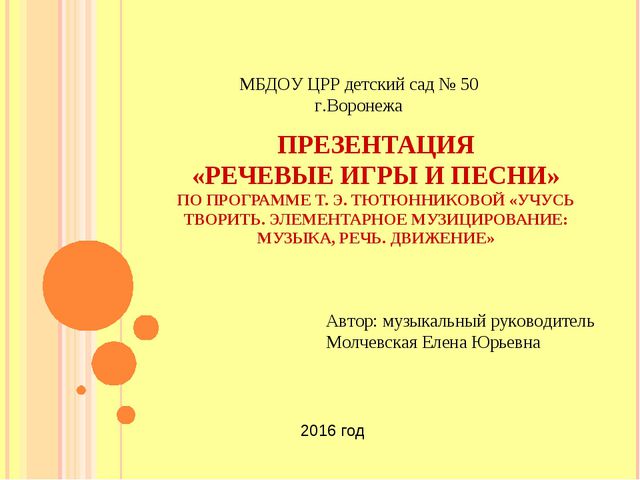 Речевые игры и песни