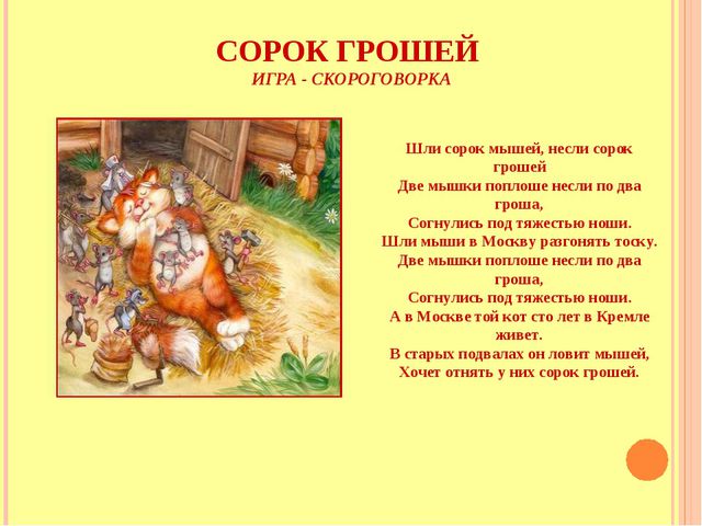 Речевые игры и песни